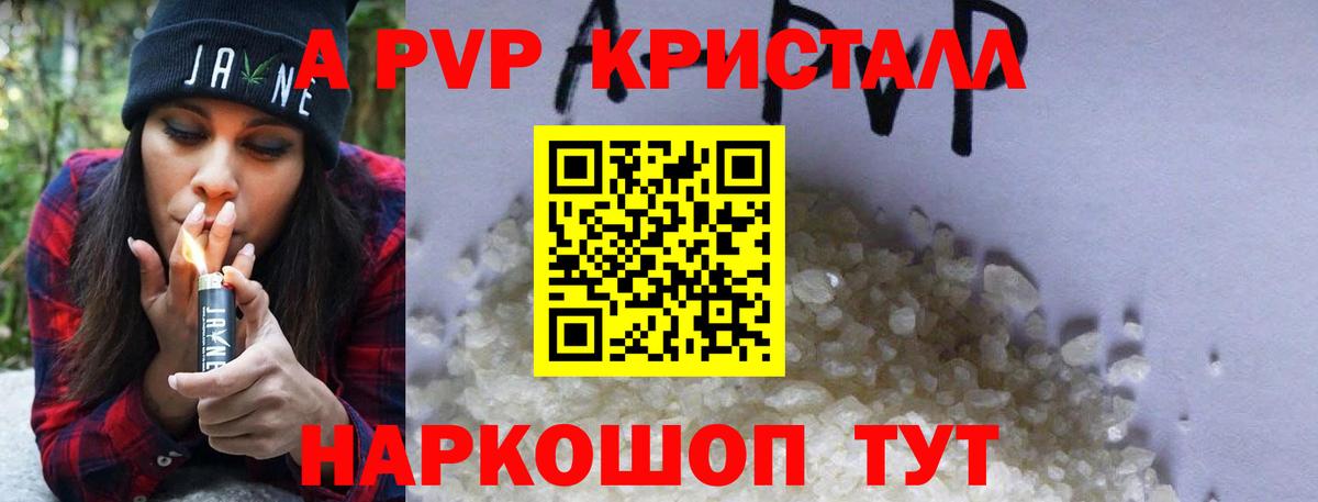A-PVP кристаллы Новоуральск
