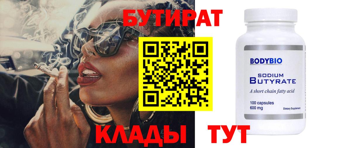 Новоуральск  Бутират буратино  Бутират  Вход с VPN 