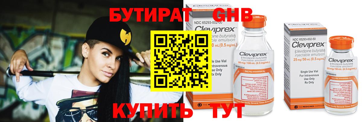 Бутират бутик Новоуральск