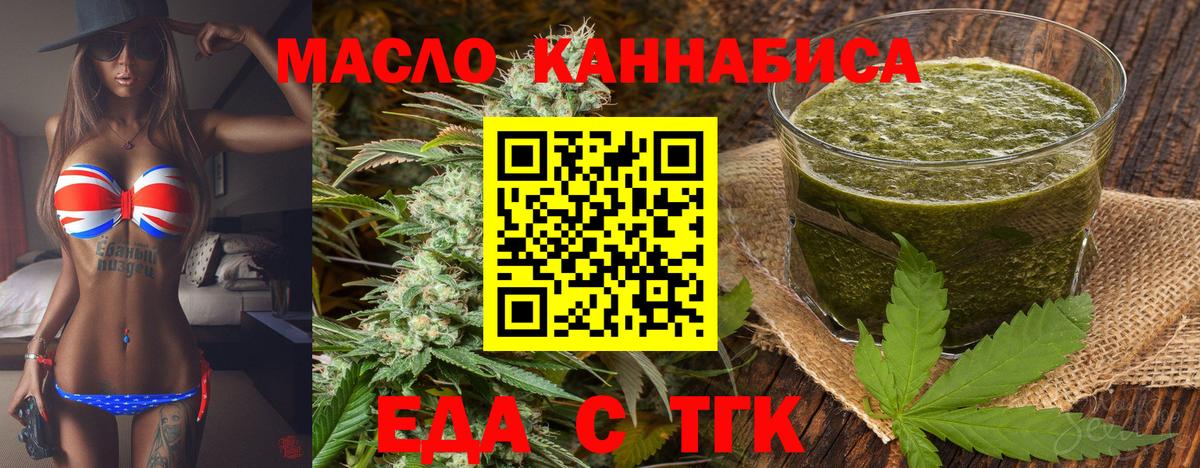 Еда ТГК конопля  Вход с VPN  Новоуральск 