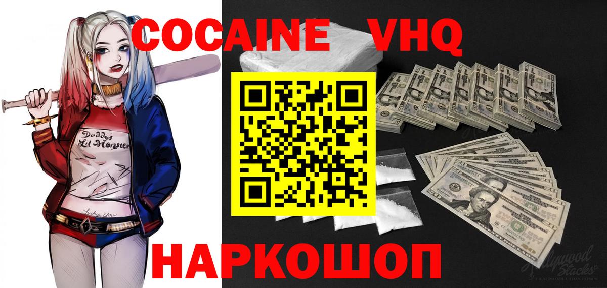 Cocaine  КОКАИН Fish Scale  КОКАИН VHQ  Вход с VPN  Новоуральск 