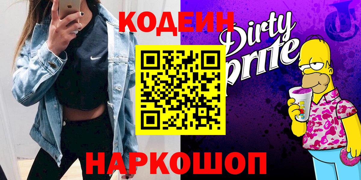 Codein Purple Drank  Вход с VPN  Новоуральск 