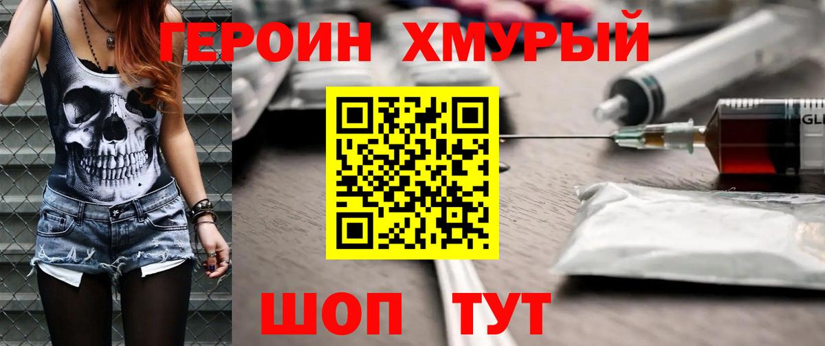 ГЕРОИН белый Новоуральск