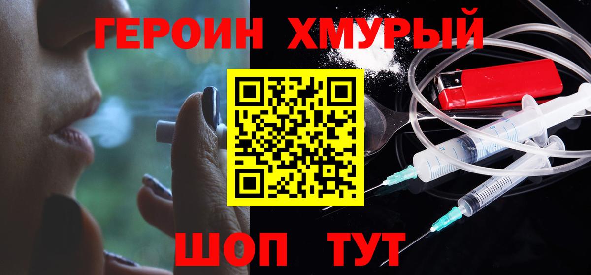 ГЕРОИН Heroin  Вход с VPN  Новоуральск 
