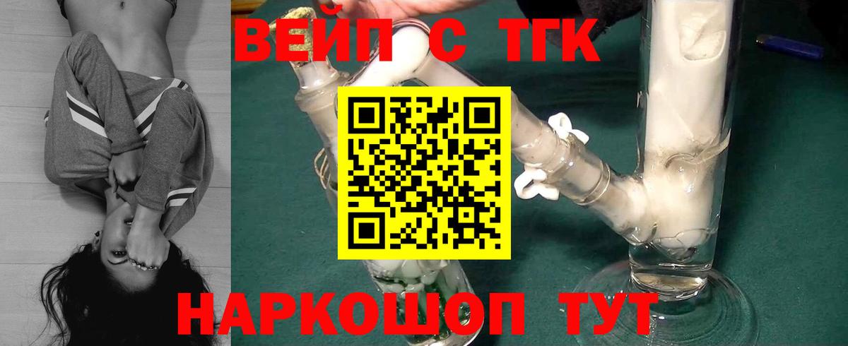 Дистиллят ТГК вейп с тгк Новоуральск
